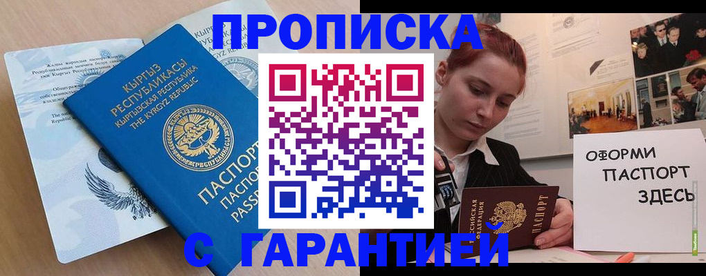 прописка для работы в Калтане
